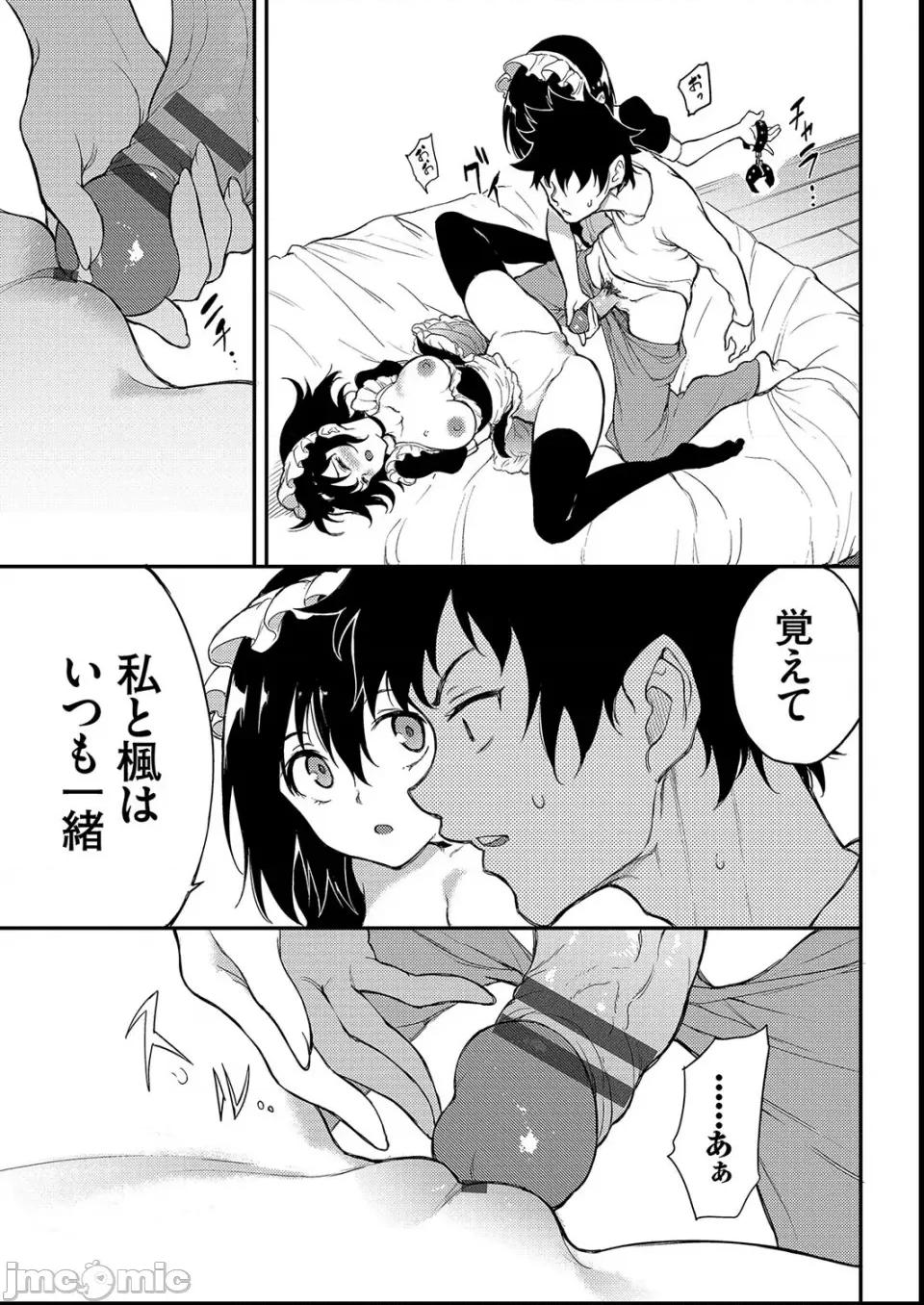 枫と铃 [きょくちょ] 枫と铃 第149页