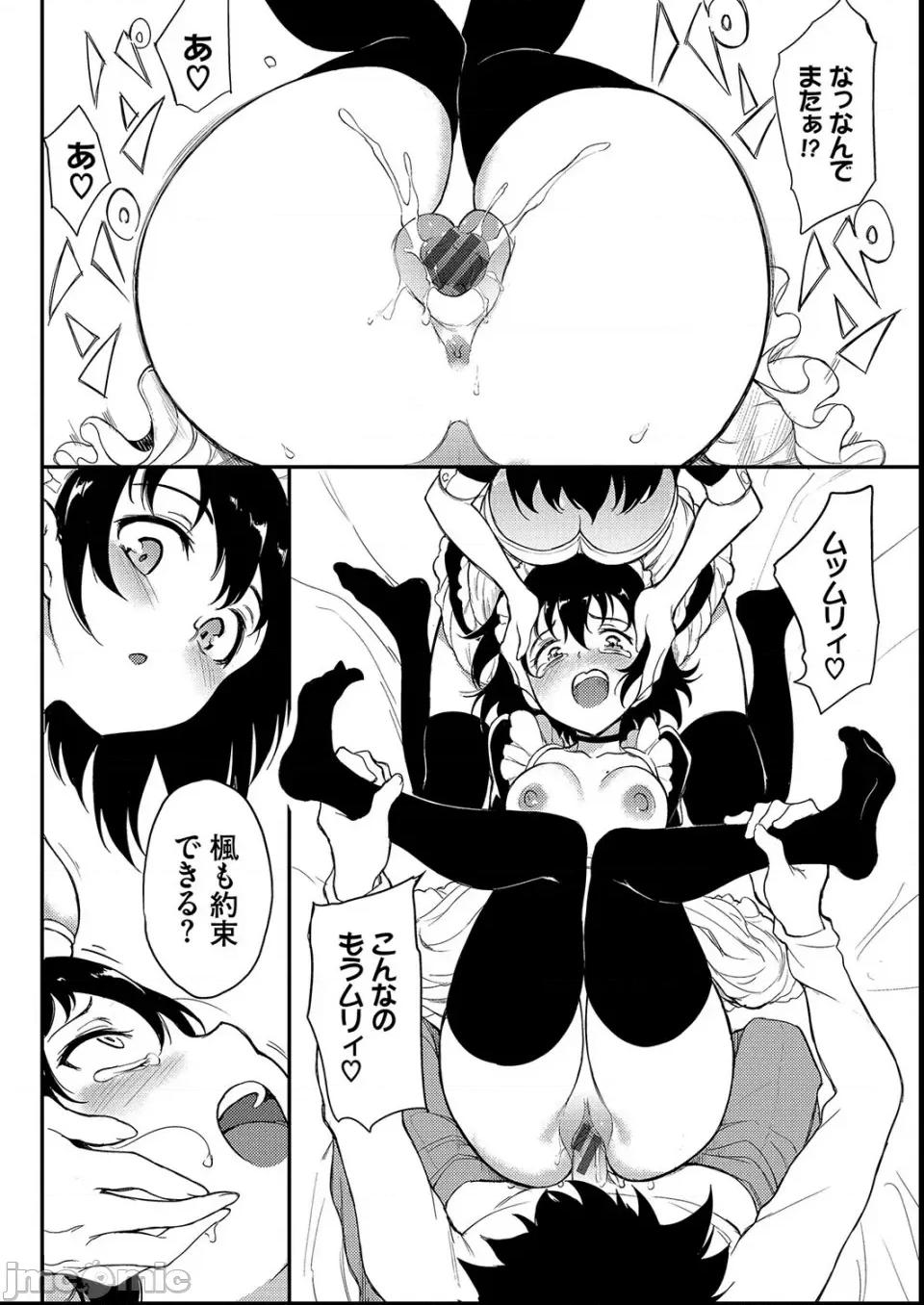 枫と铃 [きょくちょ] 枫と铃 第152页