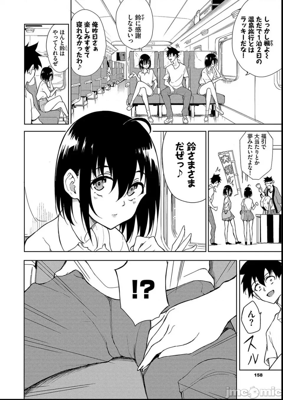 枫と铃 [きょくちょ] 枫と铃 第158页
