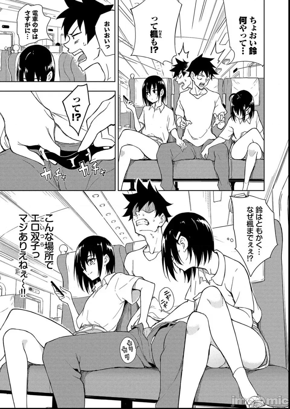 枫と铃 [きょくちょ] 枫と铃 第159页