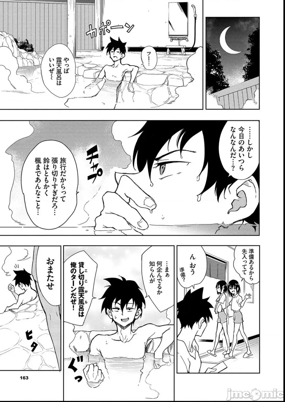枫と铃 [きょくちょ] 枫と铃 第163页