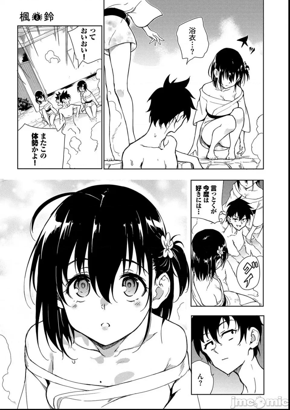枫と铃 [きょくちょ] 枫と铃 第165页