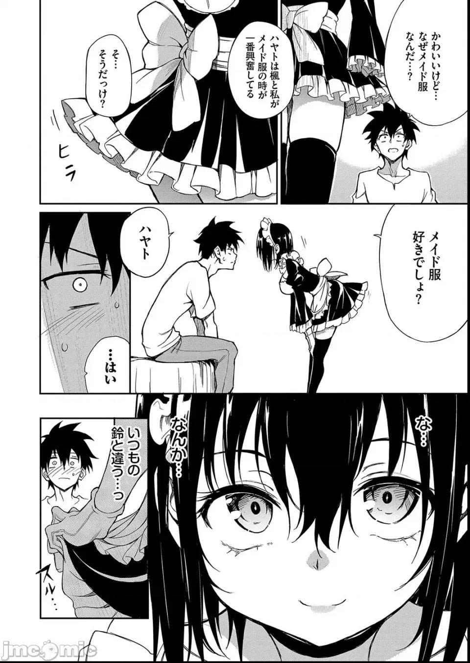 枫と铃 [きょくちょ] 枫と铃 第186页
