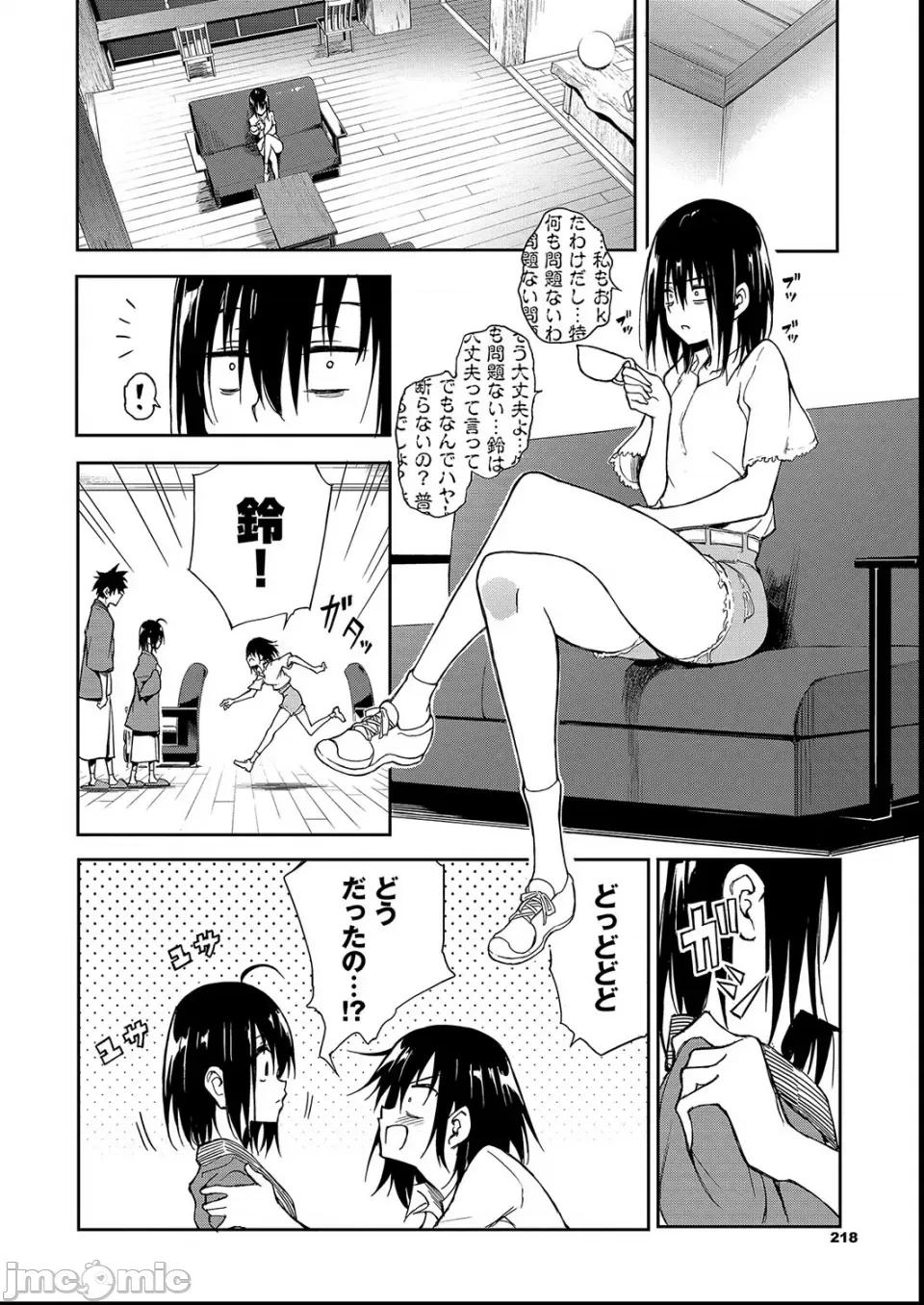 枫と铃 [きょくちょ] 枫と铃 第218页