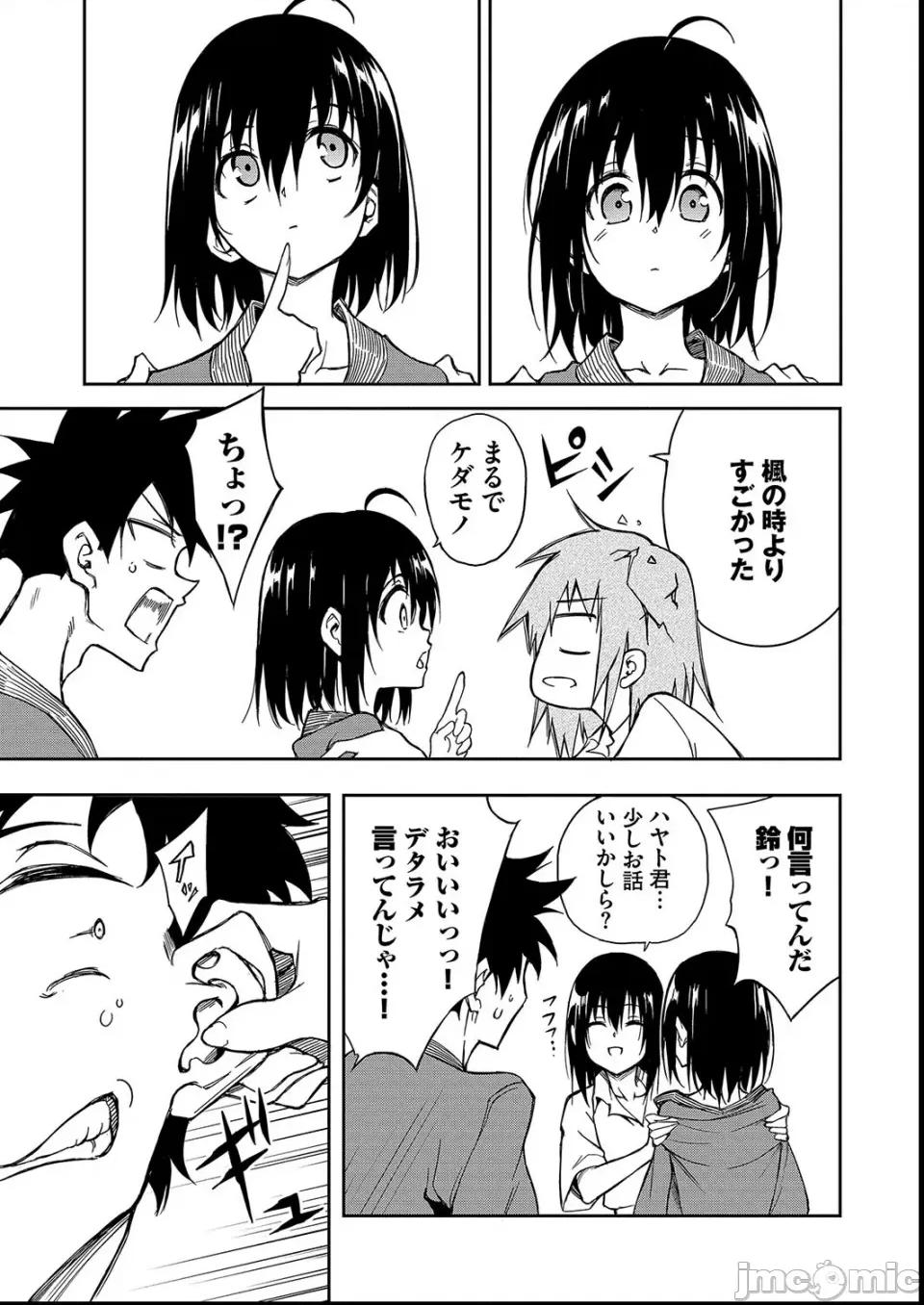 枫と铃 [きょくちょ] 枫と铃 第219页
