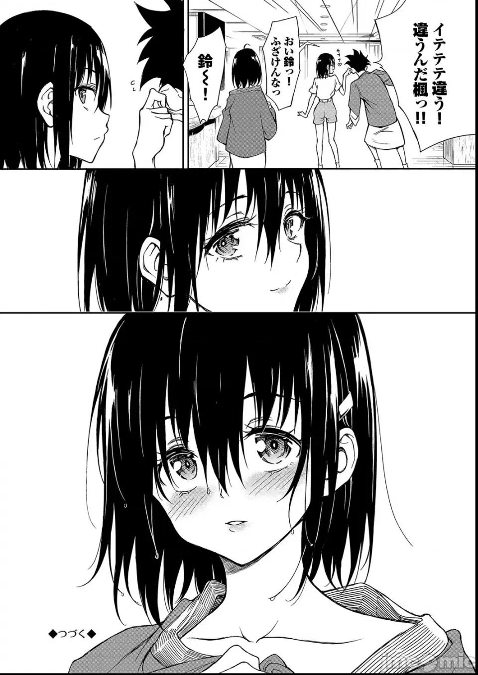 枫と铃 [きょくちょ] 枫と铃 第220页