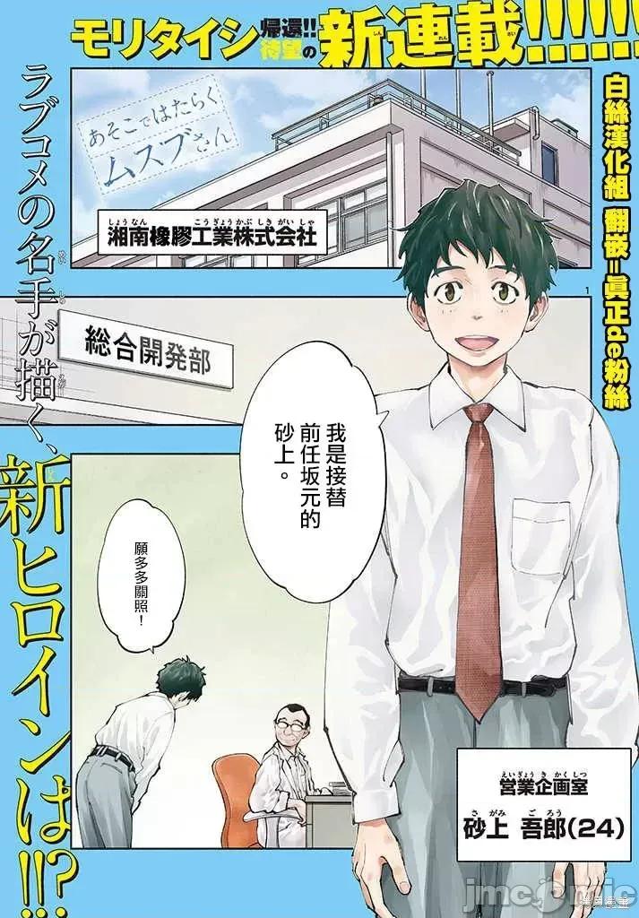 在那裡工作的结小姐 在那裡工作的结小姐 [ 森泰士] あそこではたらくムスブさん 第1页