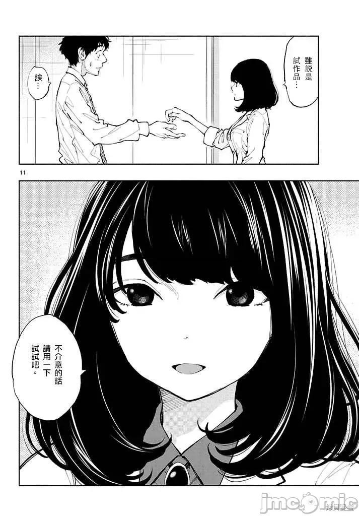 在那裡工作的结小姐 在那裡工作的结小姐 [ 森泰士] あそこではたらくムスブさん 第11页