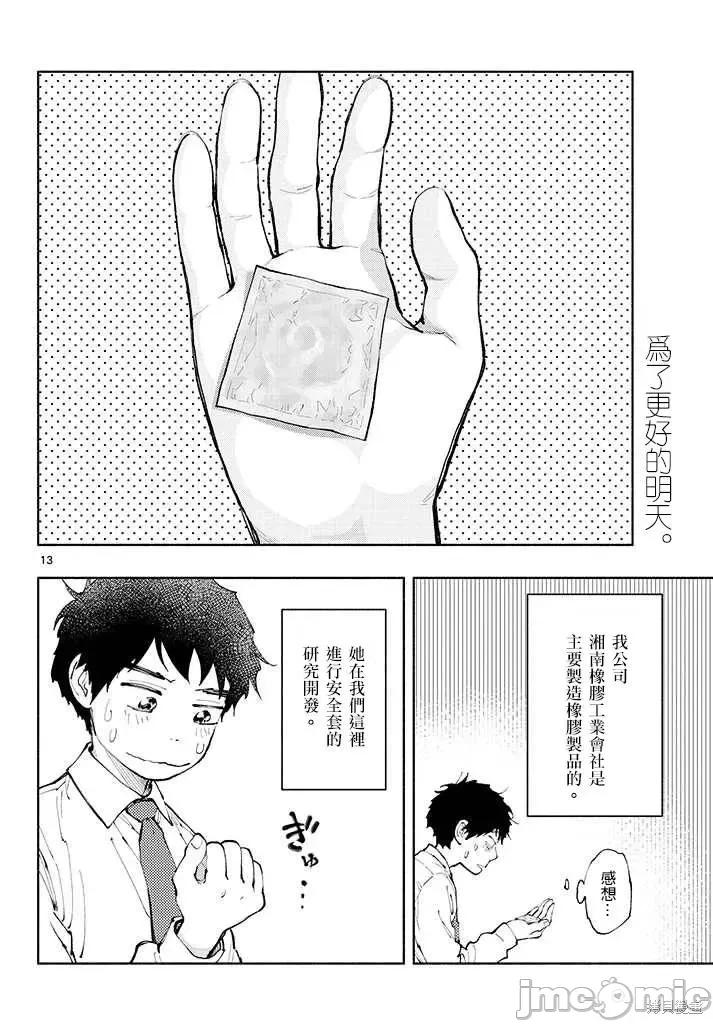 在那裡工作的结小姐 在那裡工作的结小姐 [ 森泰士] あそこではたらくムスブさん 第13页