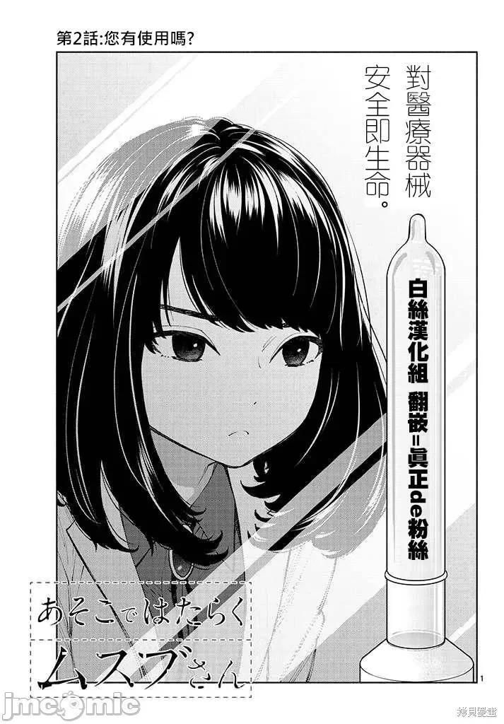 在那裡工作的结小姐 在那裡工作的结小姐第02话.zip 第1页