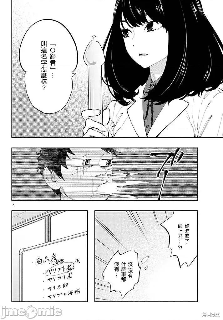 在那裡工作的结小姐 在那裡工作的结小姐第02话.zip 第4页