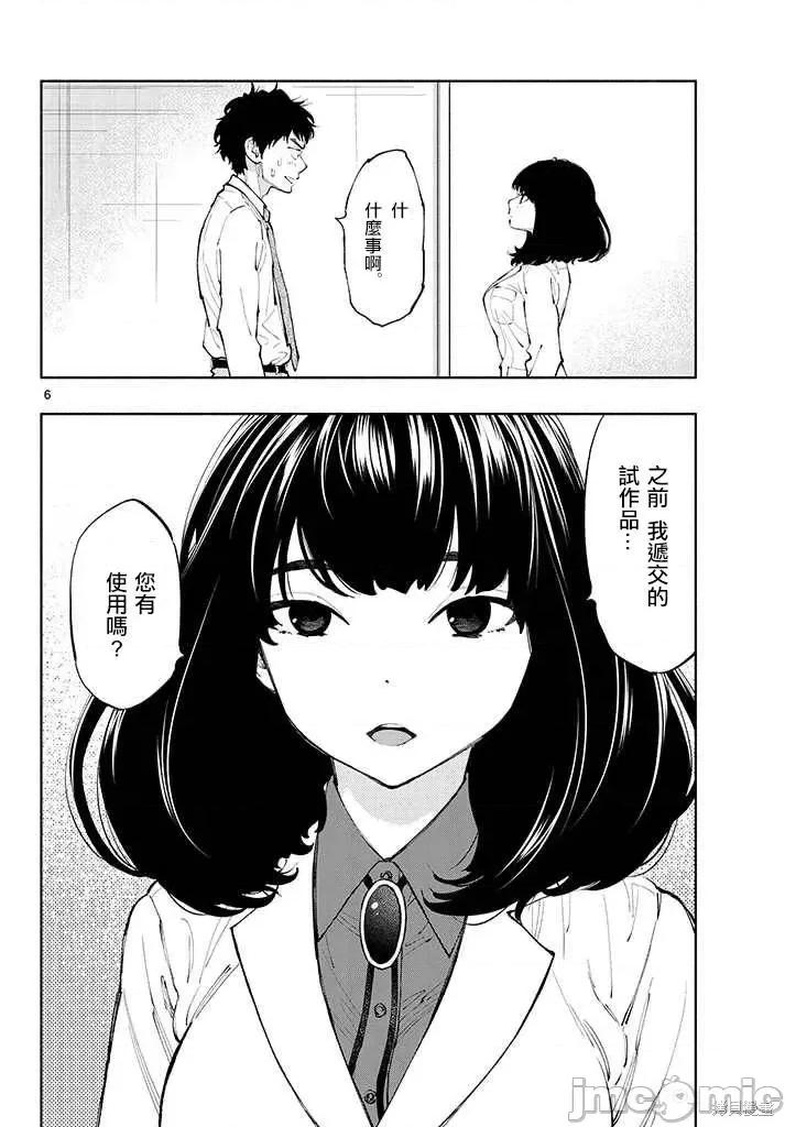 在那裡工作的结小姐 在那裡工作的结小姐第02话.zip 第6页