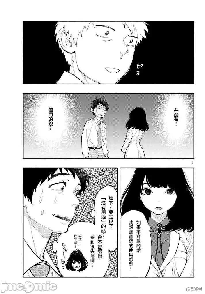 在那裡工作的结小姐 在那裡工作的结小姐第02话.zip 第7页