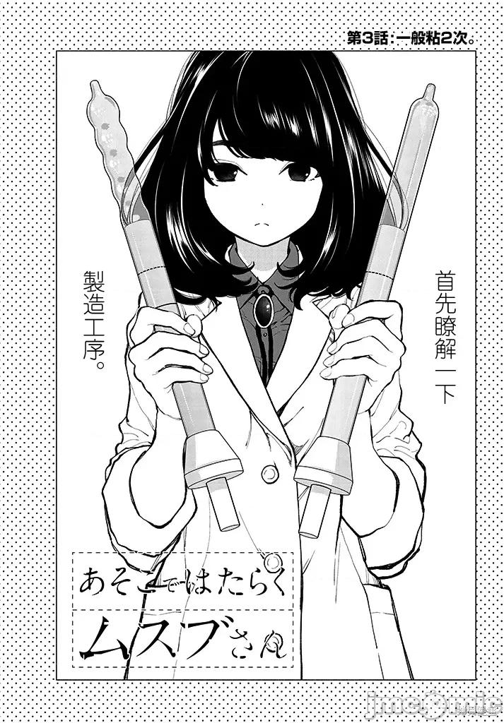 在那裡工作的结小姐 在那裡工作的结小姐第03话.zip 第1页