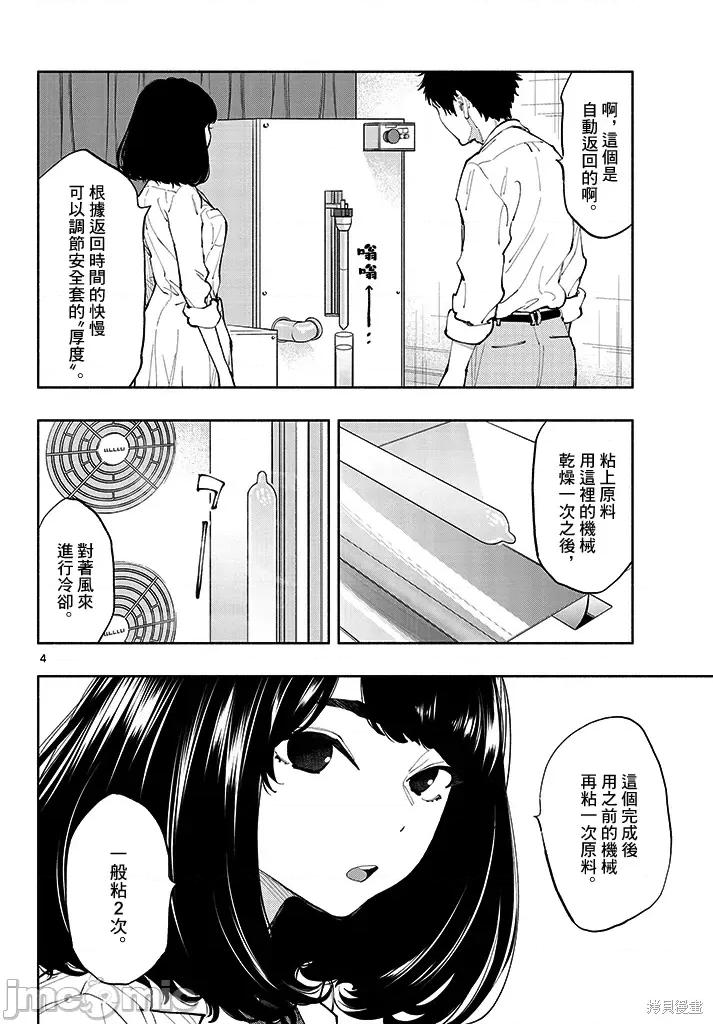 在那裡工作的结小姐 在那裡工作的结小姐第03话.zip 第4页