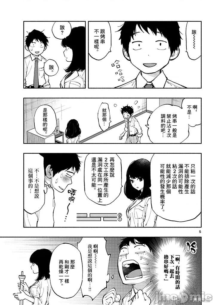 在那裡工作的结小姐 在那裡工作的结小姐第03话.zip 第5页