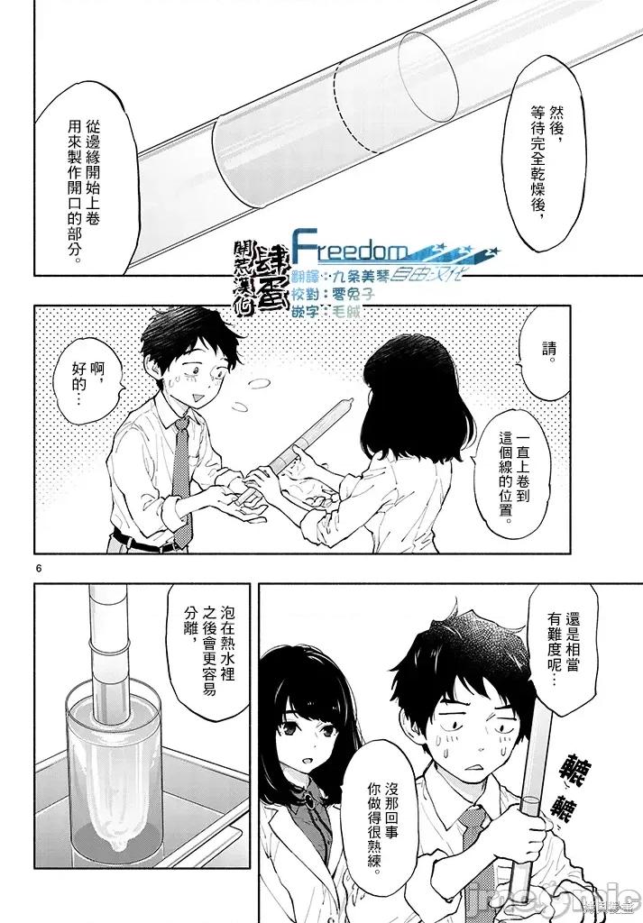 在那裡工作的结小姐 在那裡工作的结小姐第03话.zip 第6页