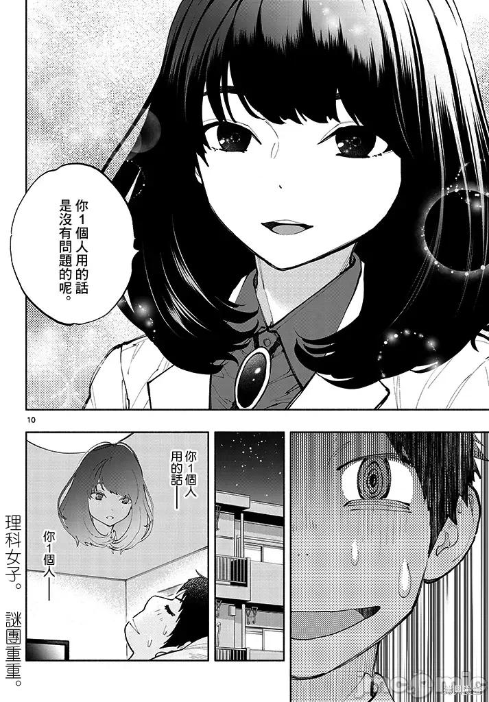 在那裡工作的结小姐 在那裡工作的结小姐第03话.zip 第10页
