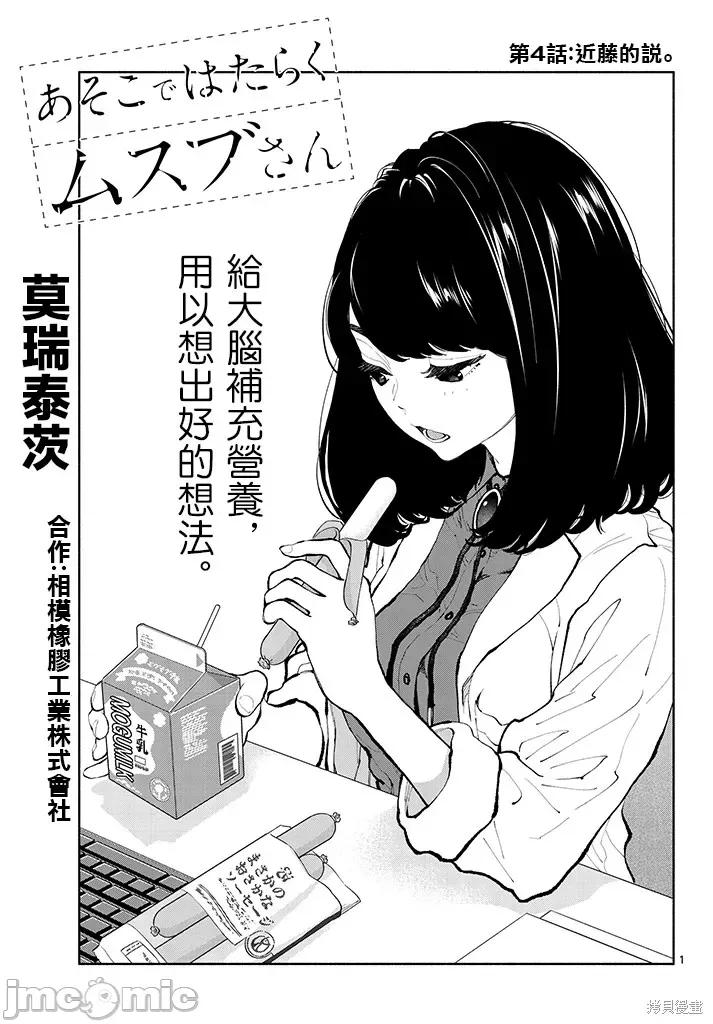 在那裡工作的结小姐 在那裡工作的结小姐第04话.zip 第1页