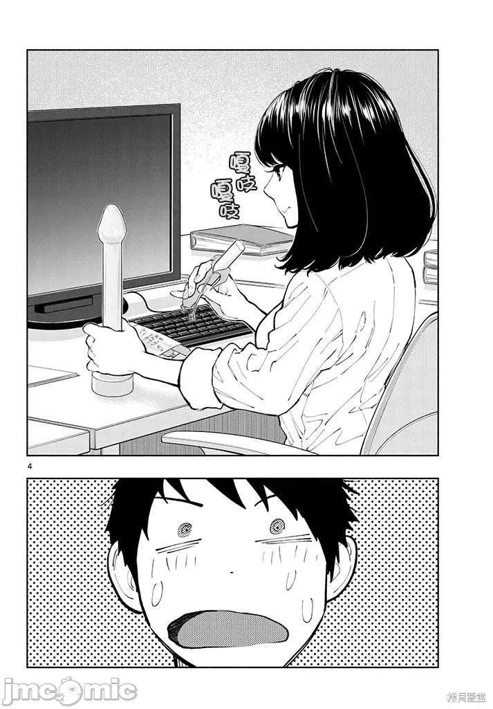 在那裡工作的结小姐 在那裡工作的结小姐第04话.zip 第4页