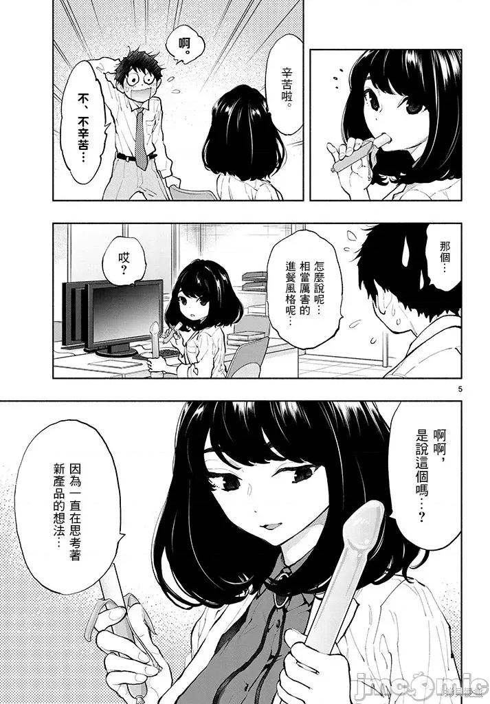 在那裡工作的结小姐 在那裡工作的结小姐第04话.zip 第5页