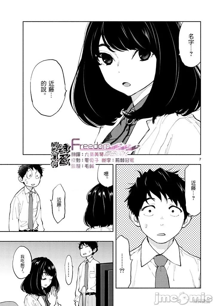 在那裡工作的结小姐 在那裡工作的结小姐第04话.zip 第7页
