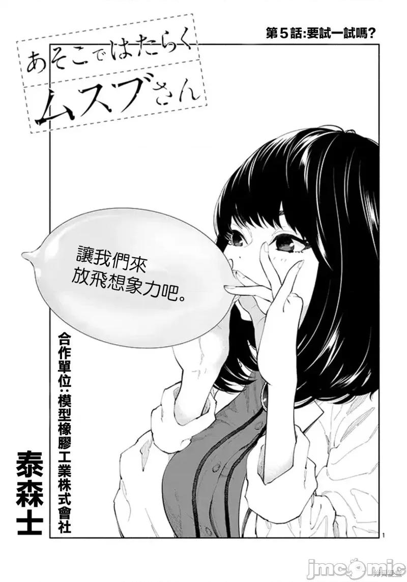 在那裡工作的结小姐 在那裡工作的结小姐第05话.zip 第1页