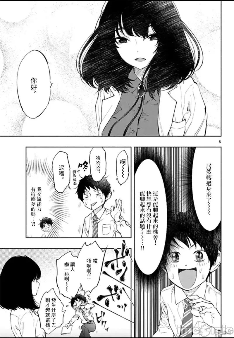 在那裡工作的结小姐 在那裡工作的结小姐第05话.zip 第5页