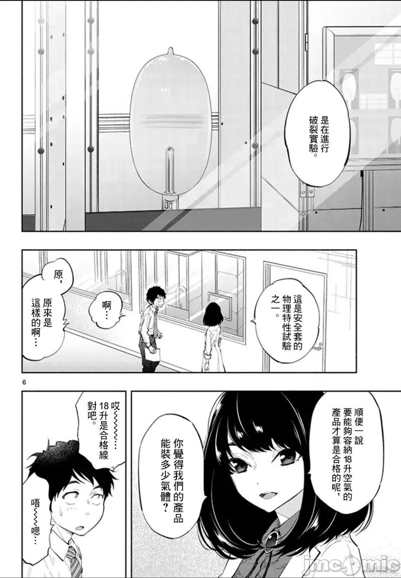 在那裡工作的结小姐 在那裡工作的结小姐第05话.zip 第6页