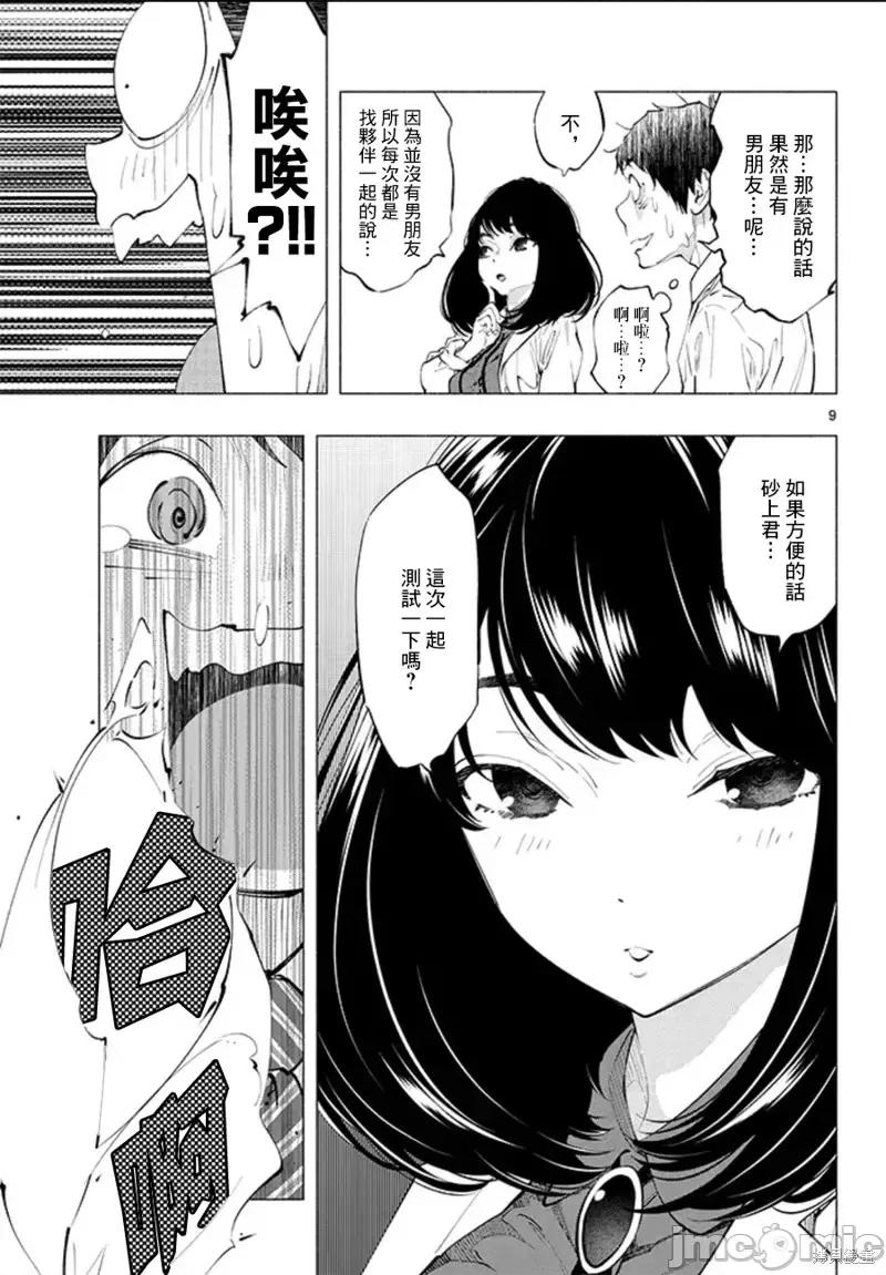 在那裡工作的结小姐 在那裡工作的结小姐第05话.zip 第9页