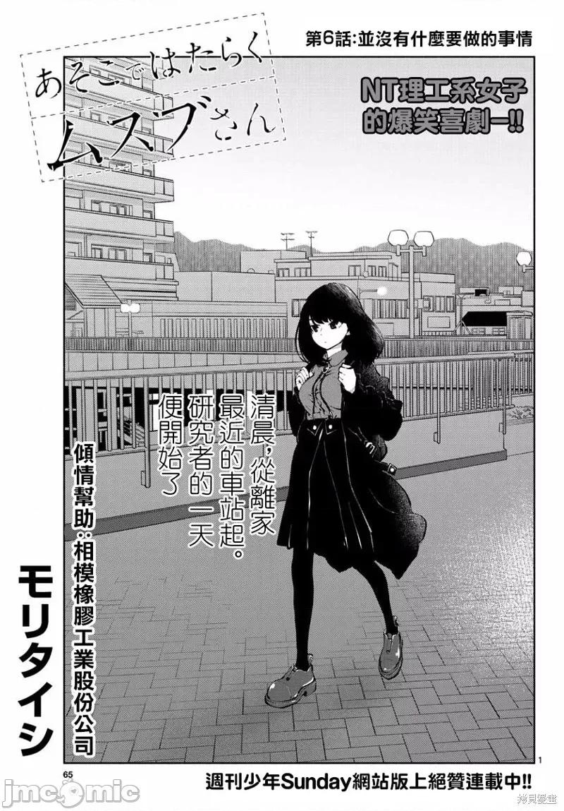 在那裡工作的结小姐 在那裡工作的结小姐第06话.zip 第1页