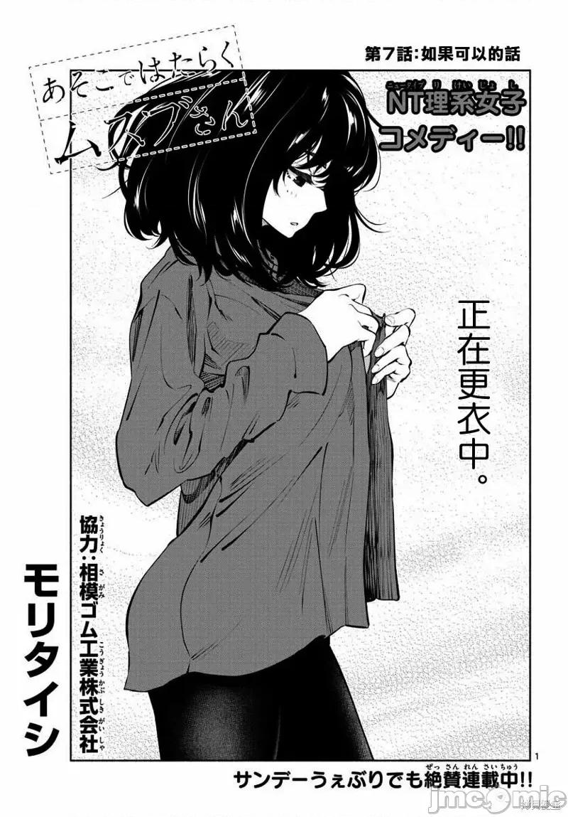 在那裡工作的结小姐 在那裡工作的结小姐第07话.zip 第1页