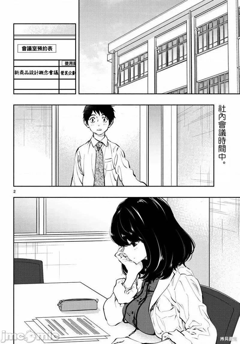 在那裡工作的结小姐 在那裡工作的结小姐第07话.zip 第2页