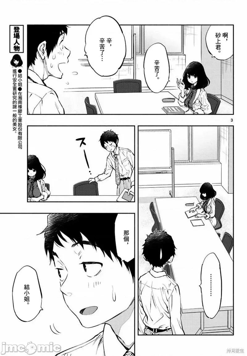 在那裡工作的结小姐 在那裡工作的结小姐第07话.zip 第3页