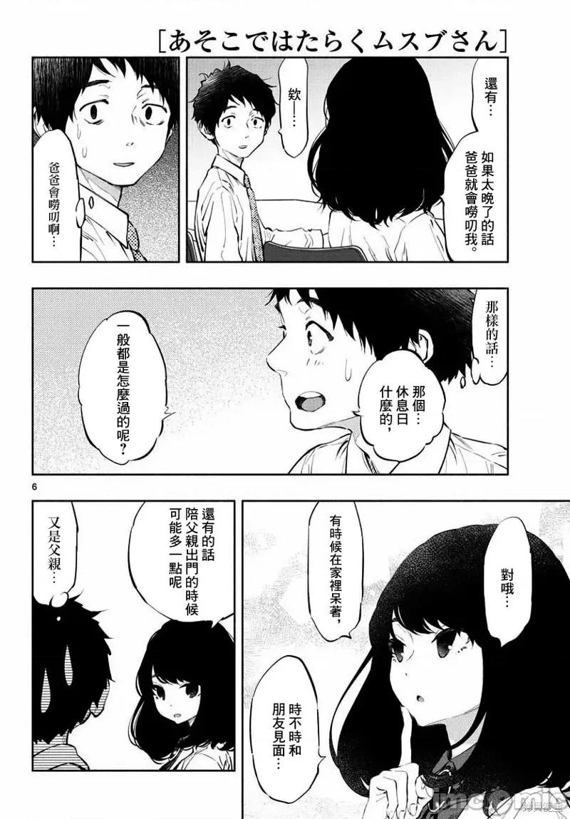 在那裡工作的结小姐 在那裡工作的结小姐第07话.zip 第6页