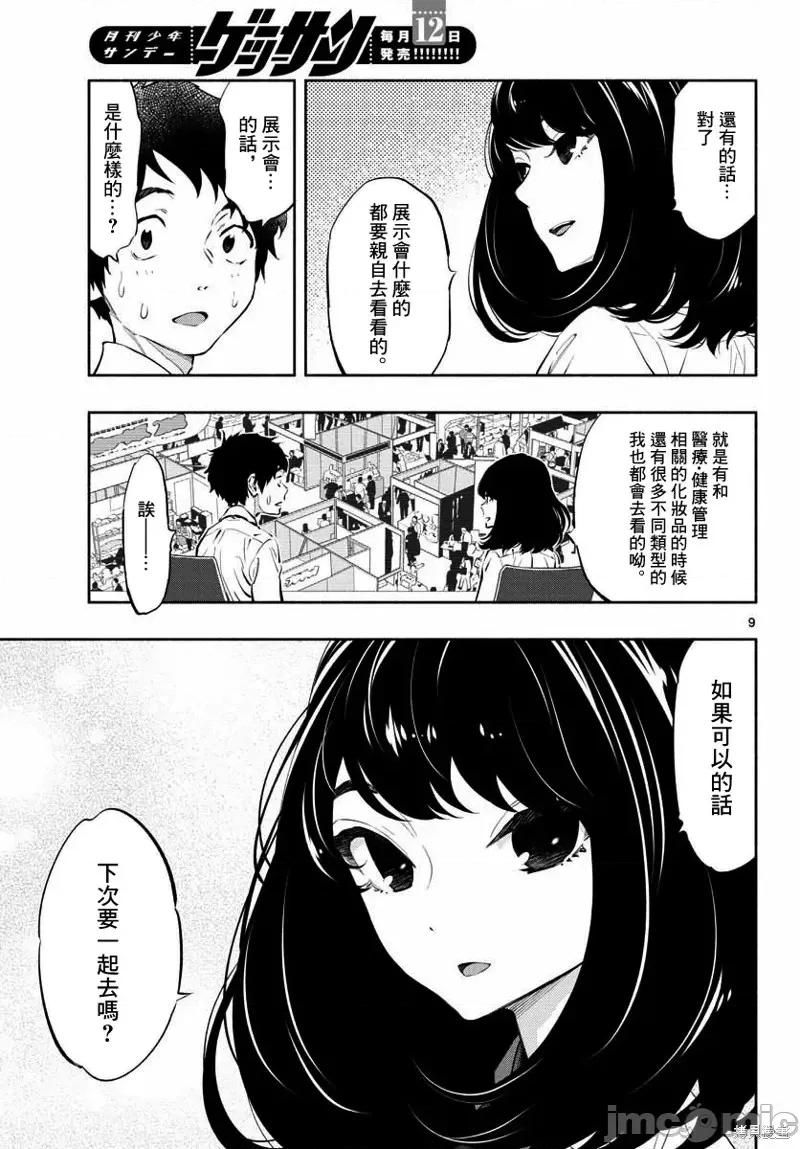在那裡工作的结小姐 在那裡工作的结小姐第07话.zip 第9页