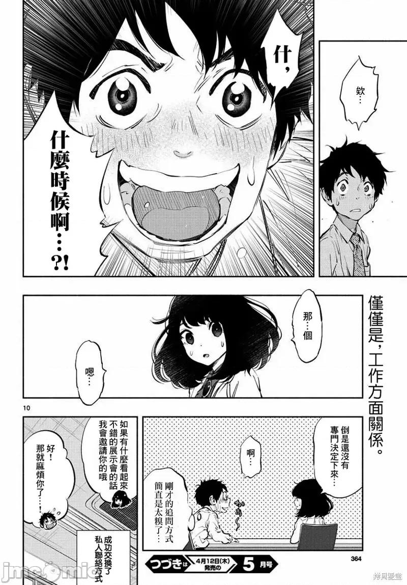 在那裡工作的结小姐 在那裡工作的结小姐第07话.zip 第10页