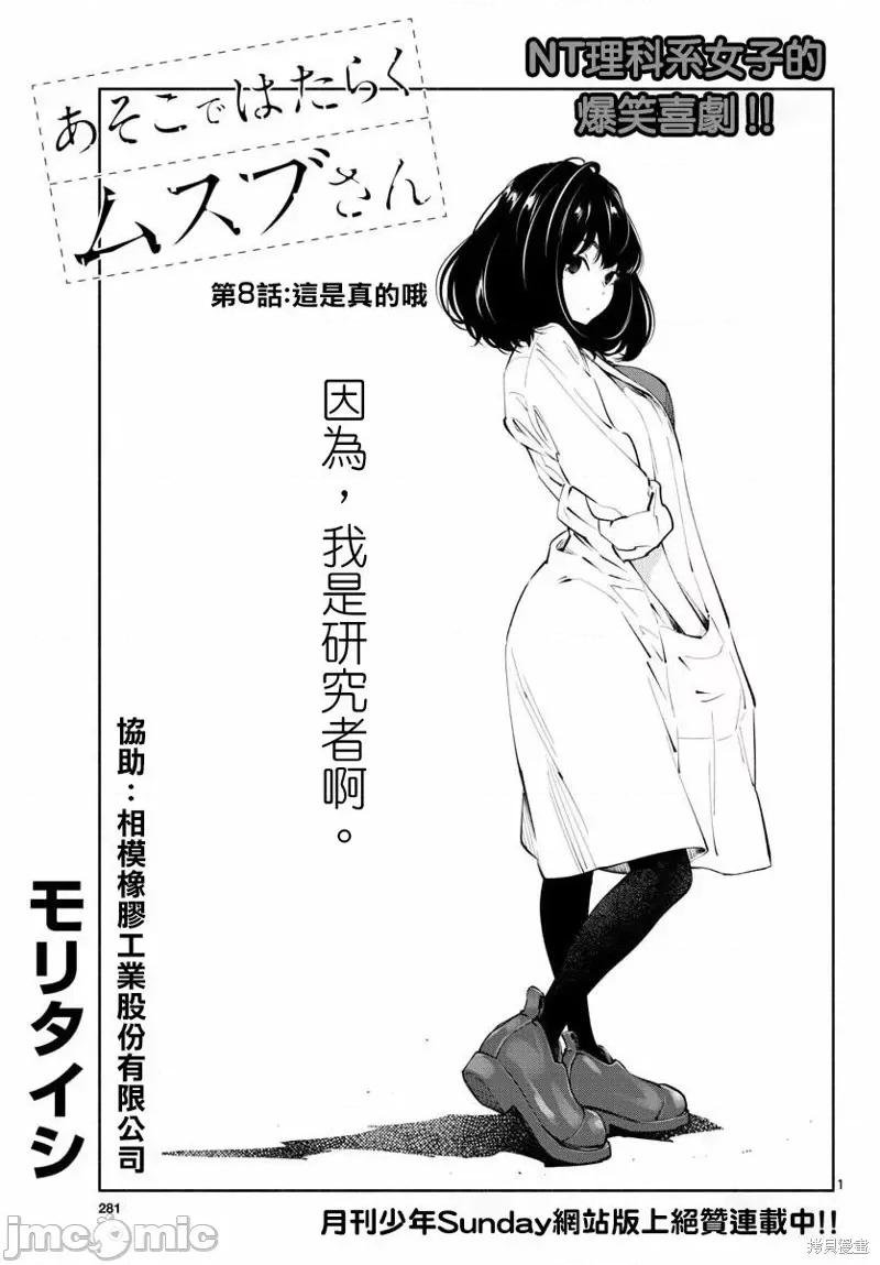 在那裡工作的结小姐 在那裡工作的结小姐第08话.zip 第1页