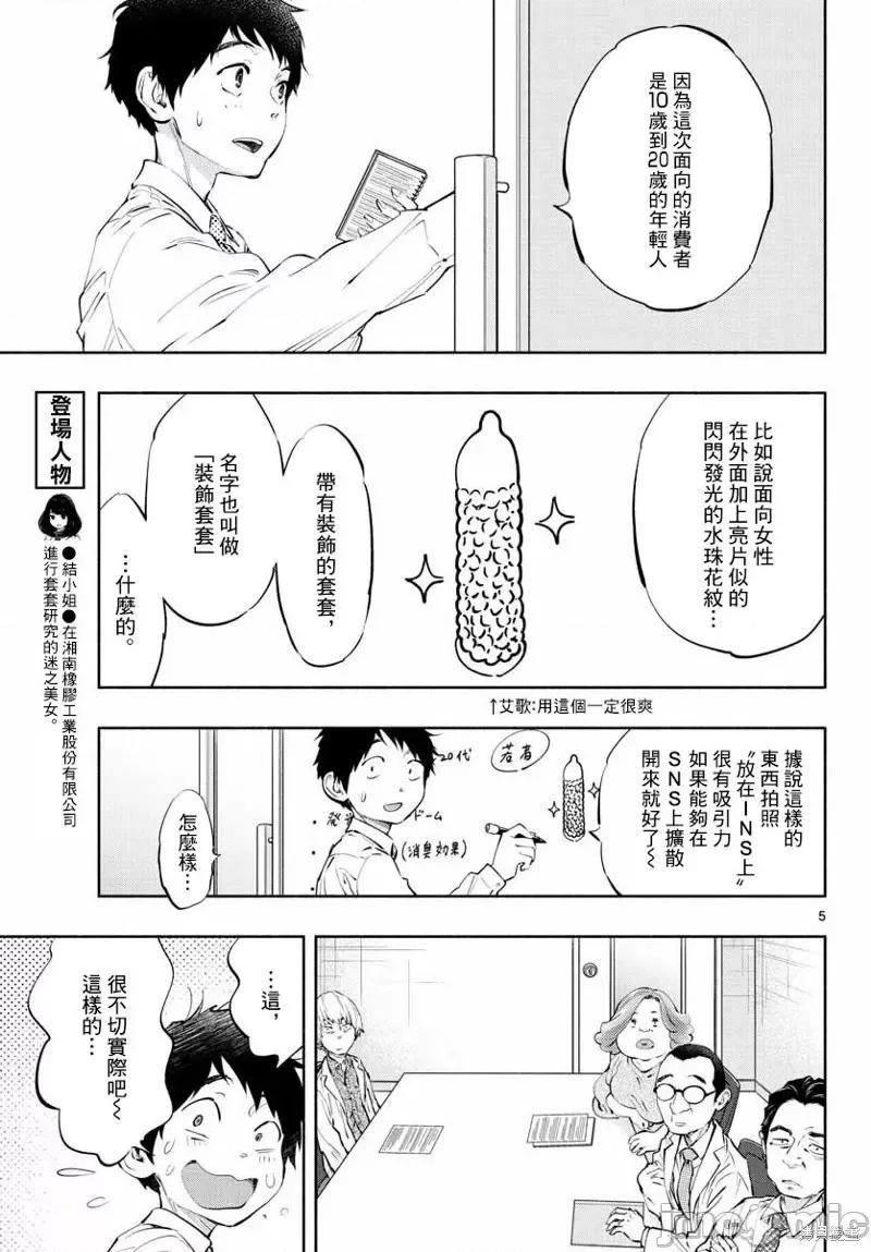 在那裡工作的结小姐 在那裡工作的结小姐第08话.zip 第5页