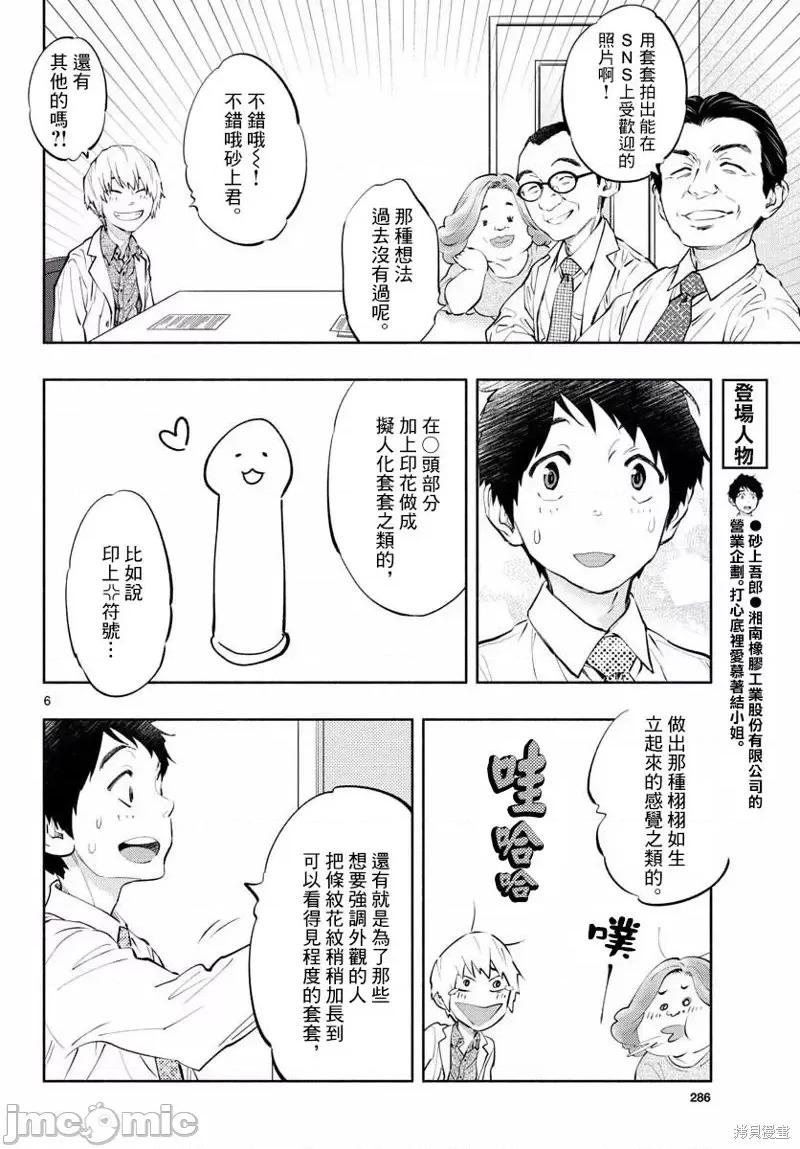 在那裡工作的结小姐 在那裡工作的结小姐第08话.zip 第6页