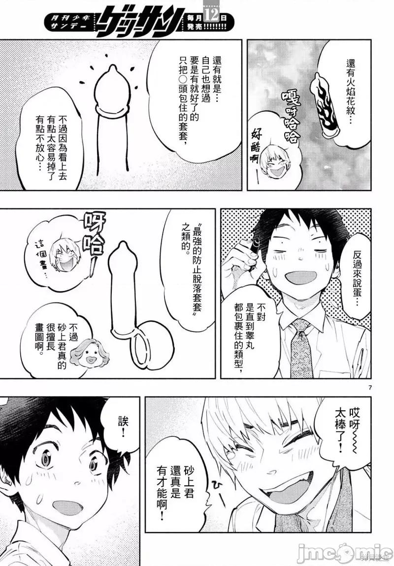 在那裡工作的结小姐 在那裡工作的结小姐第08话.zip 第7页