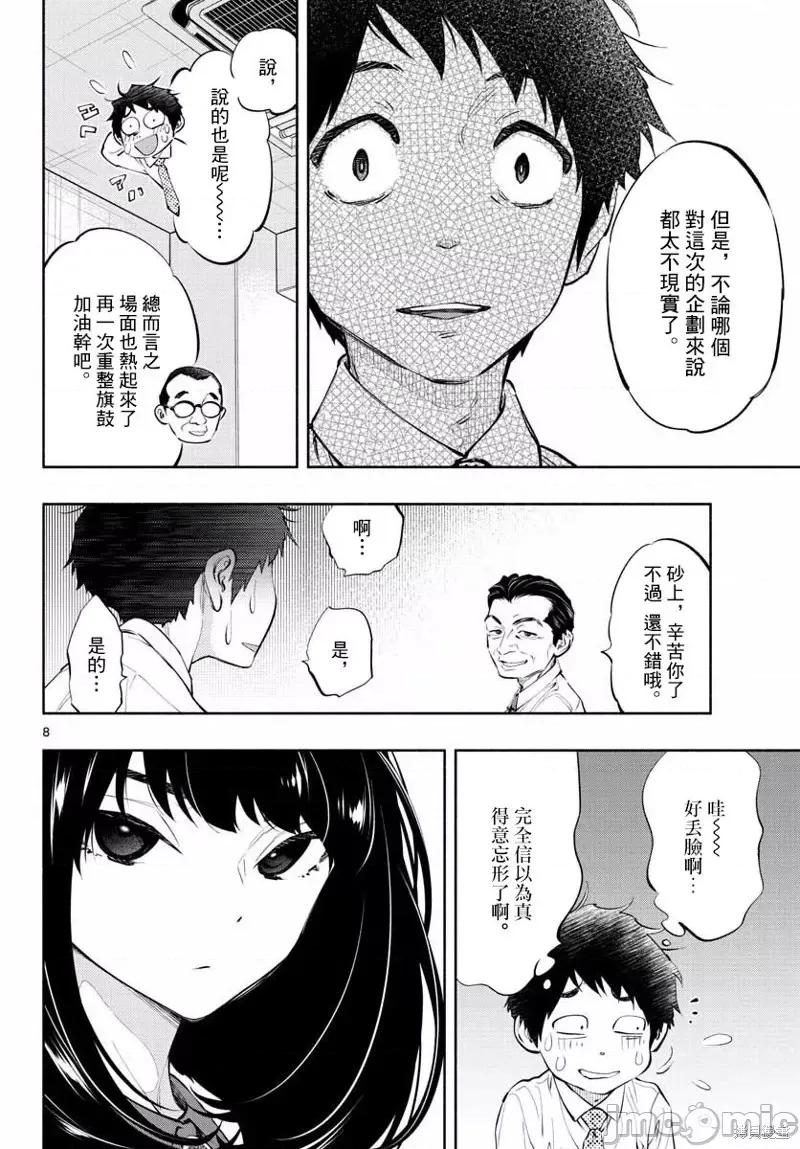 在那裡工作的结小姐 在那裡工作的结小姐第08话.zip 第8页