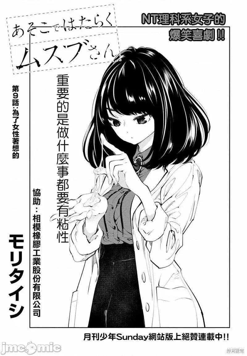 在那裡工作的结小姐 在那裡工作的结小姐第09话.zip 第1页