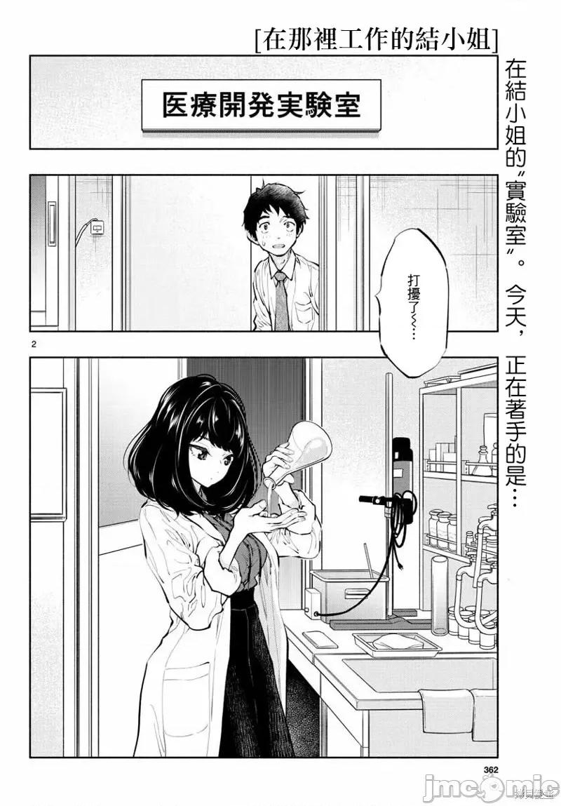 在那裡工作的结小姐 在那裡工作的结小姐第09话.zip 第2页