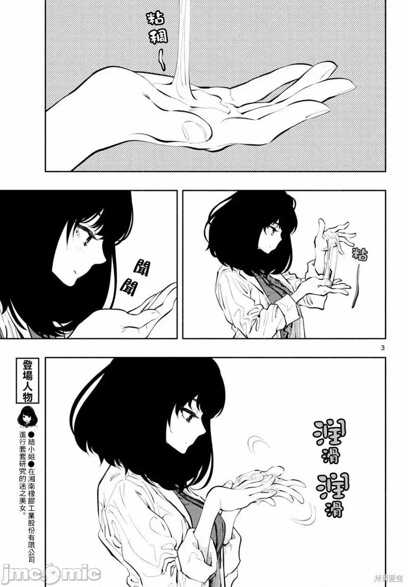 在那裡工作的结小姐 在那裡工作的结小姐第09话.zip 第3页