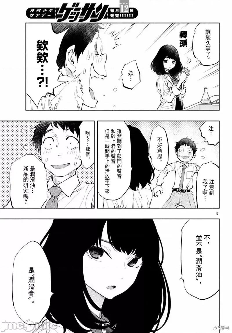 在那裡工作的结小姐 在那裡工作的结小姐第09话.zip 第5页