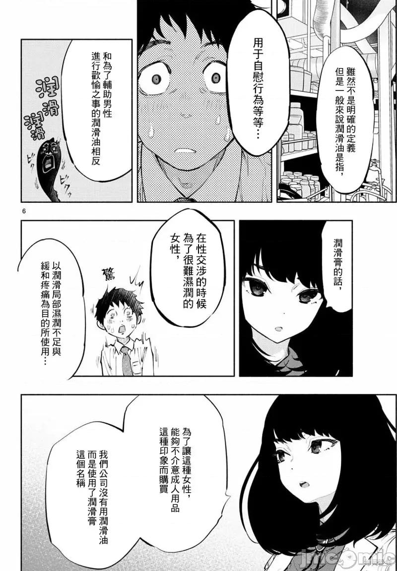 在那裡工作的结小姐 在那裡工作的结小姐第09话.zip 第6页