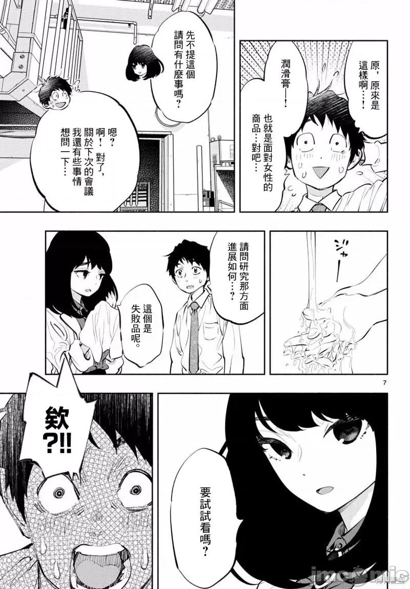 在那裡工作的结小姐 在那裡工作的结小姐第09话.zip 第7页