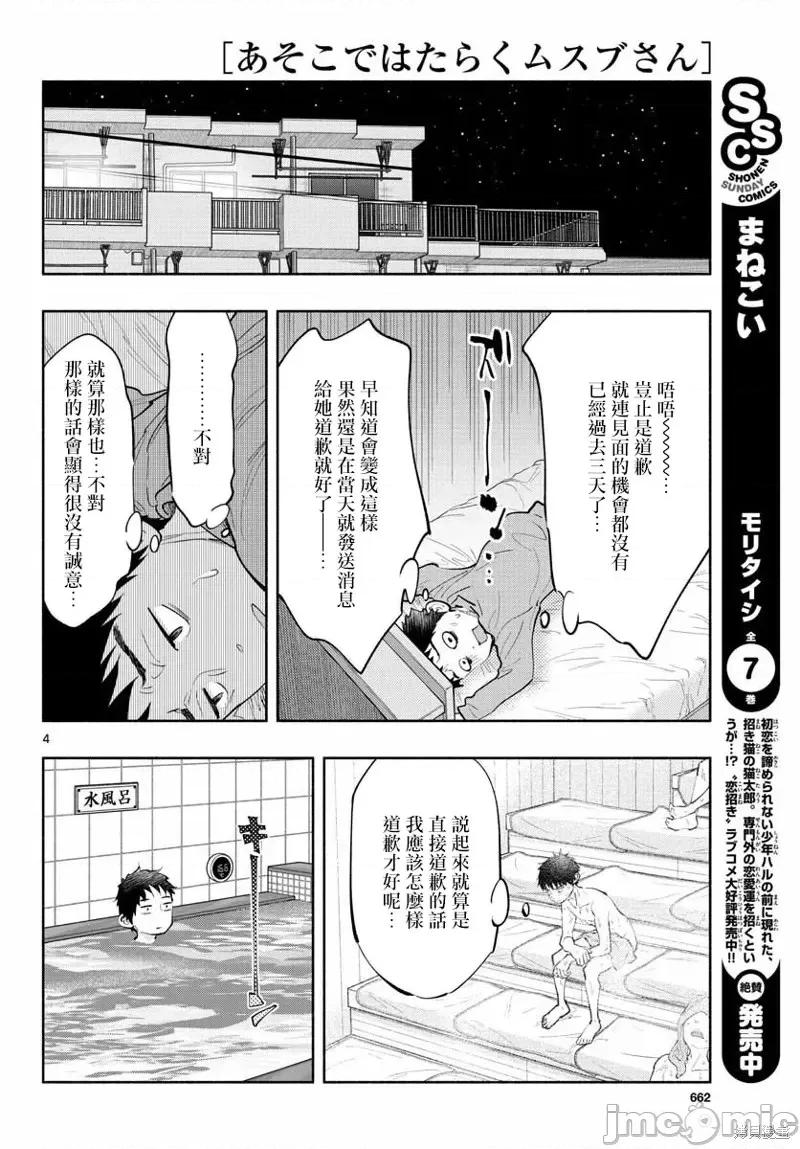 在那裡工作的结小姐 在那裡工作的结小姐第10话.zip 第4页
