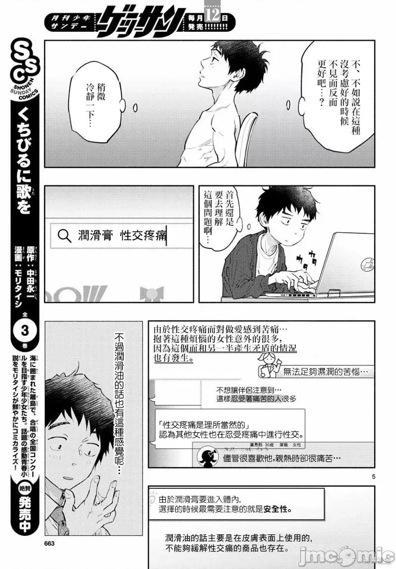 在那裡工作的结小姐 在那裡工作的结小姐第10话.zip 第5页